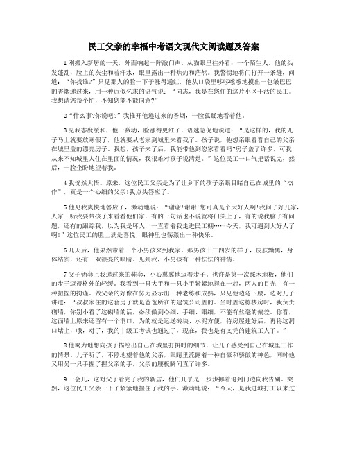 民工父亲的幸福中考语文现代文阅读题及答案