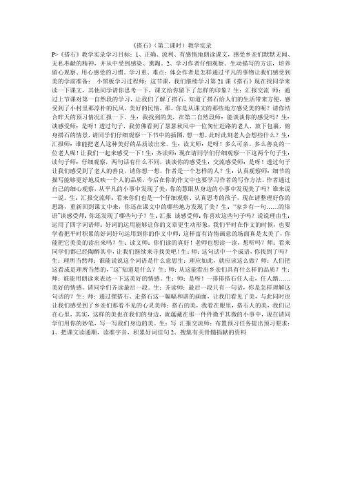 《搭石》(第二课时)教学实录