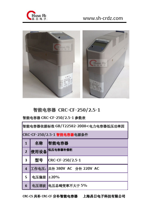 CRC-C-450-2.5-1 智能电容器-分补智能电容器