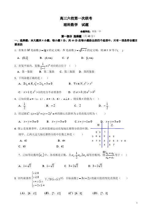 广东省2013届高三第一次联考数学理试题