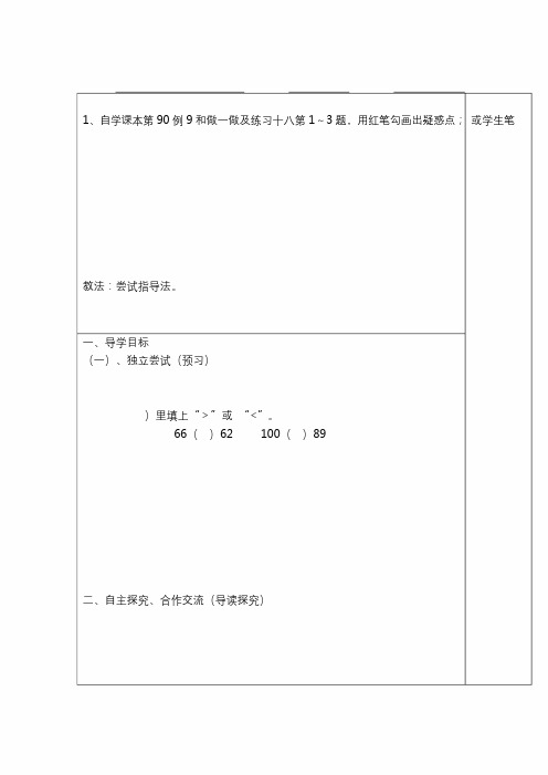 最新人教版二年级数学下册第7课时  10000以内数的大小比较精品导学案