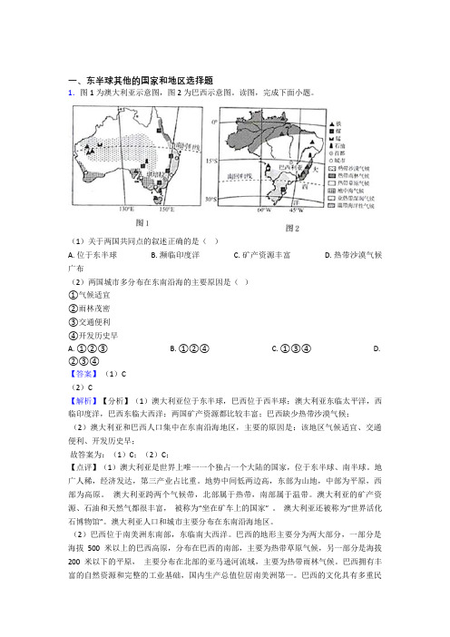 2020-2021初中地理 东半球其他的国家和地区精选含答案