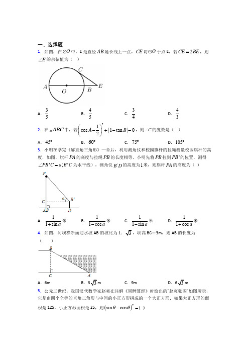 最新人教版初中数学九年级数学下册第三单元《锐角三角函数》测试题(答案解析)(2)