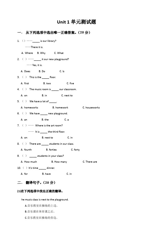 四年级英语下册单元试题Unit1Myschool人教PEP版