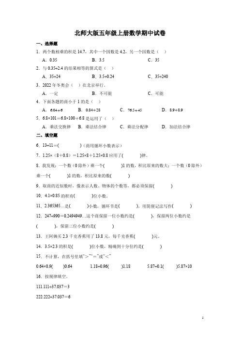 北师大版五年级上册数学期中试题含答案