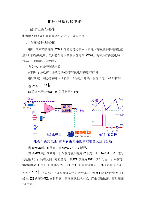 [VIP专享]三.电压—频率转换电路实验报告——MultiSim仿真