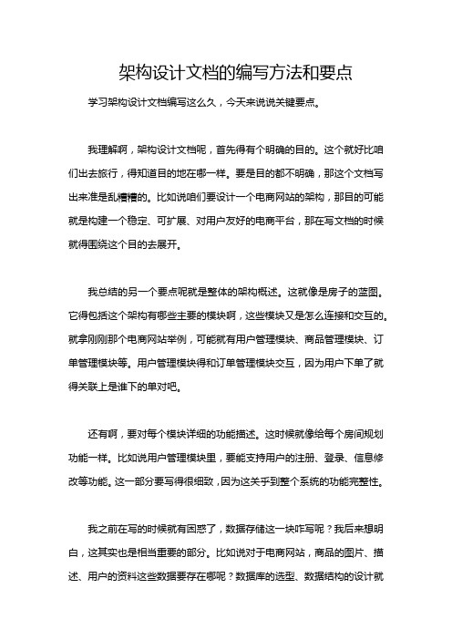 架构设计文档的编写方法和要点