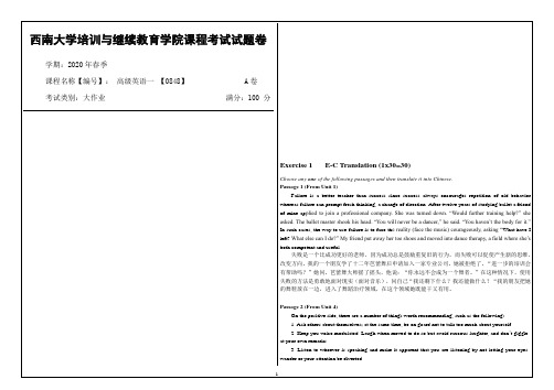 西南大学2020年春季高级英语一 【0848】课程考试大作业参考答案