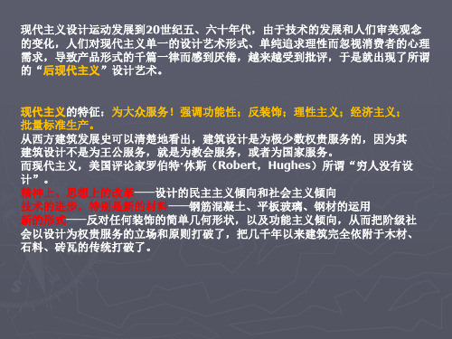 后现代、流派建筑