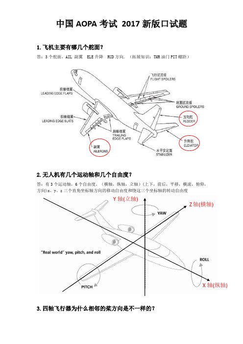 AOPA口试练习题