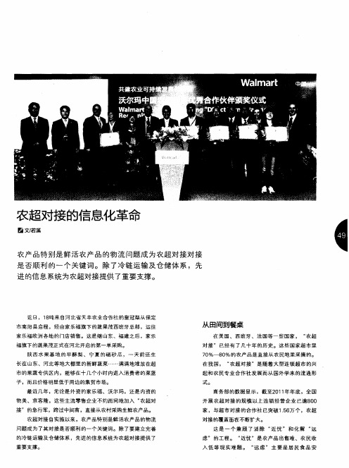 农超对接的信息化革命