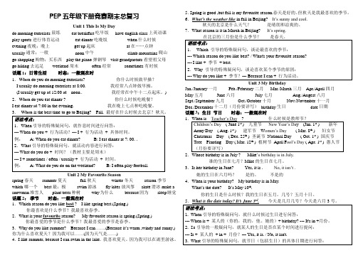 五年级下册英语期末竞赛总复习