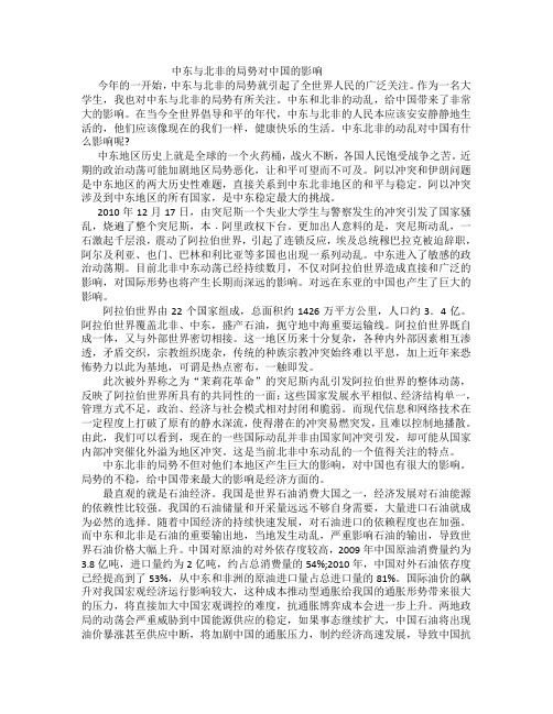 中东与北非对中国的影响