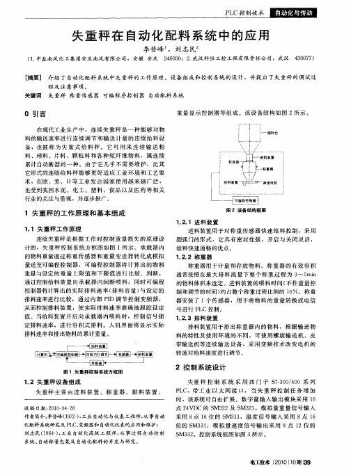 失重秤在自动化配料系统中的应用