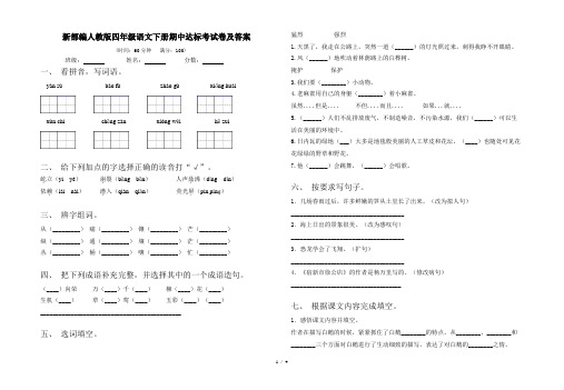 新部编人教版四年级语文下册期中达标考试卷及答案