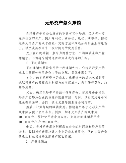 无形资产怎么摊销