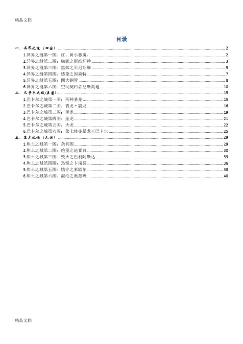 (整理)DNF远三攻略.