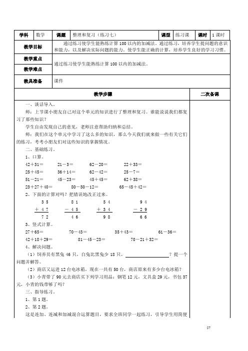 二年级数学上册第九周教案李香凝