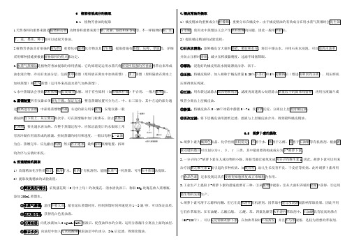 高中生物选修一专题六植物有效成分的提取知识点