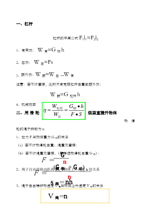 简单机械的计算公式