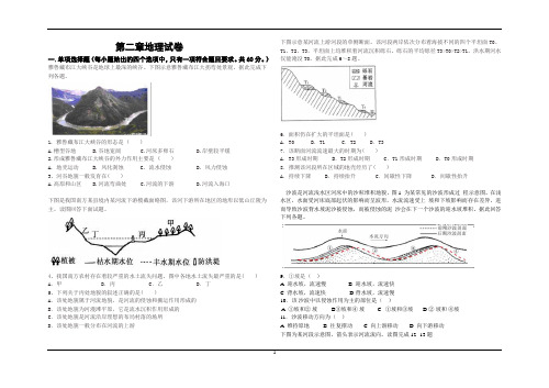 湘教版(2019)必修第一册 第二章地球表面形态测试(附答案)