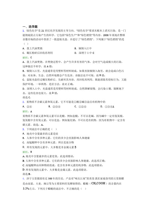 九年级化学下册第十二单元《化学与生活》基础卷