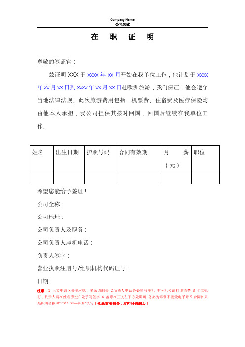 欧洲申根签证申请_在职证明中英文双语版