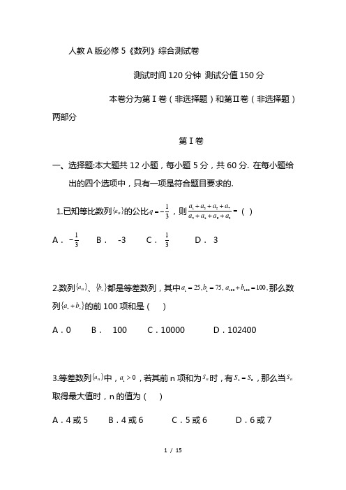 最新高中数学人教A版必修5《数列》综合测试卷(详解)