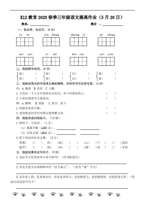 三年级语文晚辅提高作业2