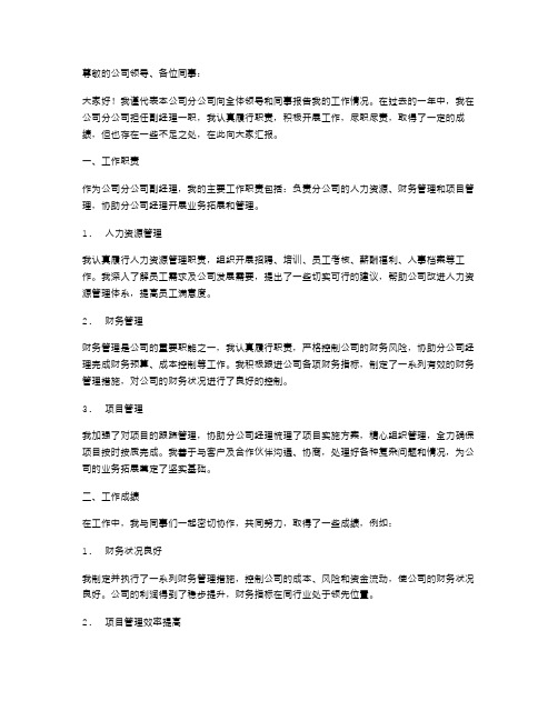 分公司副经理述职报告