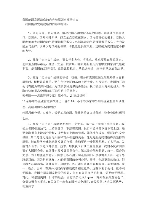 我国能源发展战略的内容和原则有哪些内容