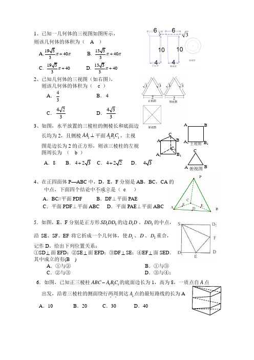 高一上学期必修二立体几何答案