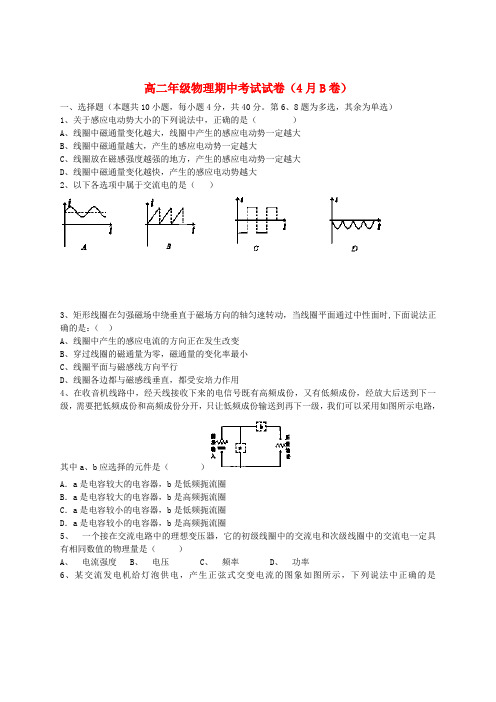 新疆阿勒泰市第二高级中学高二物理4月月考试题卷(b)