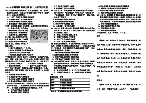 2016年高考历史全国卷1、2、3