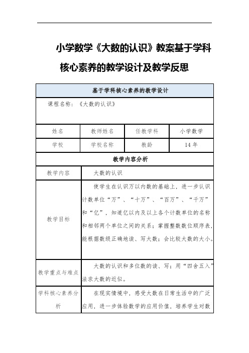 小学数学《大数的认识》教案基于学科核心素养的教学设计及教学反思