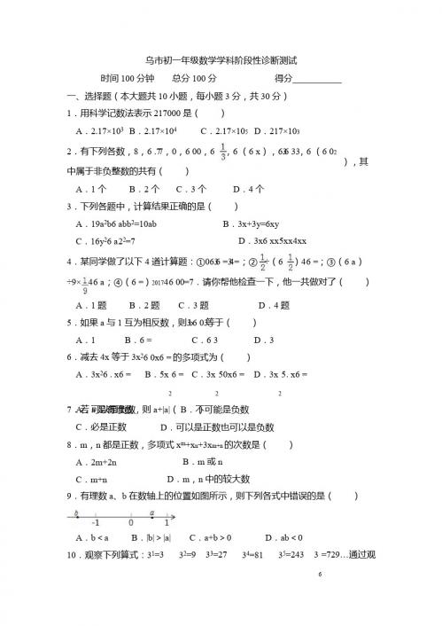 乌鲁木齐市XX中学2017-2018学年七年级上期中考试数学试题含答案