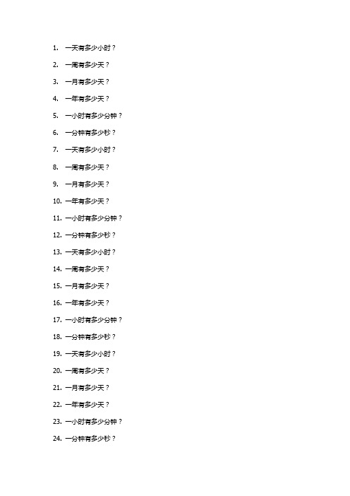 三年级时间长度计算题100道