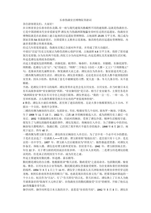 长春伪满皇宫博物院导游词