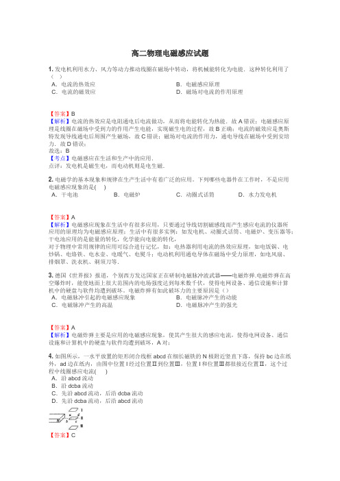 高二物理电磁感应试题
