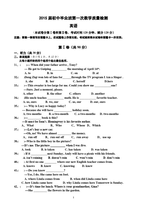 2015届初中毕业班第一次教学质量检测