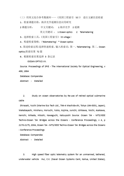 信息检索 利用EI检索