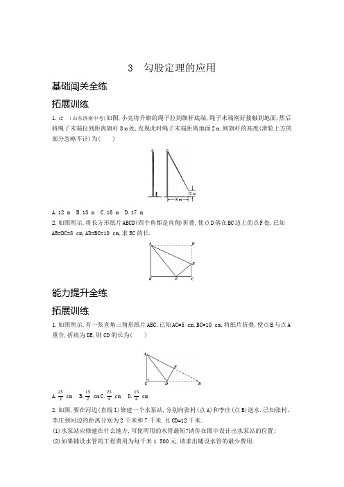 八年级数学上册第一章勾股定理3勾股定理的应用训练pdf含解析新版北师大版