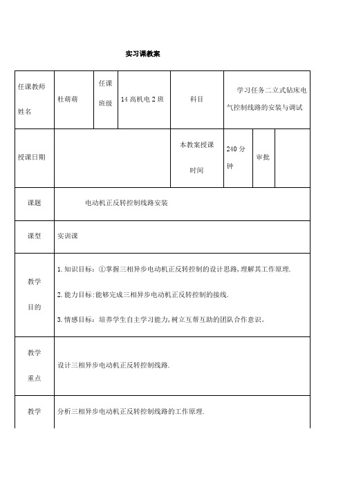 电动机正反转教案杜萌萌