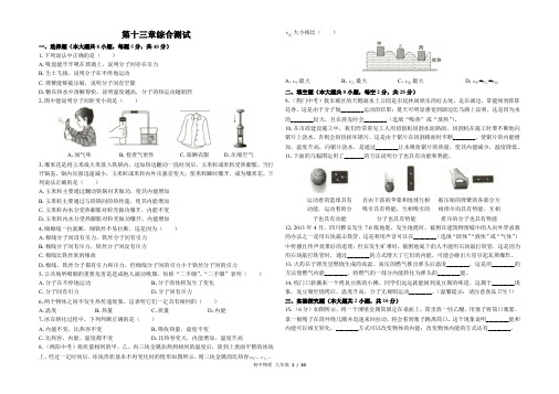 人教版初中物理九年级第十三章综合测试卷及答案共3套