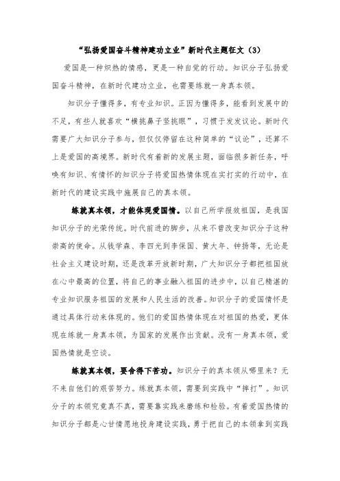 “弘扬爱国奋斗精神建功立业”新时代主题征文(3)