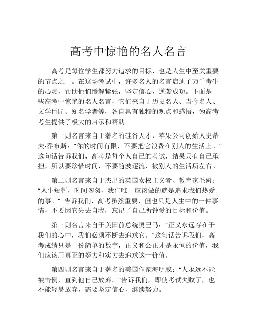 高考中惊艳的名人名言