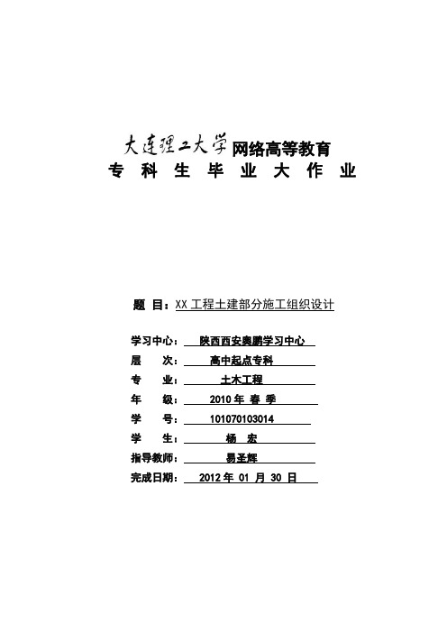 (终稿)金福湾安居保障性住房小区21#楼工程土建部分施工组织设计