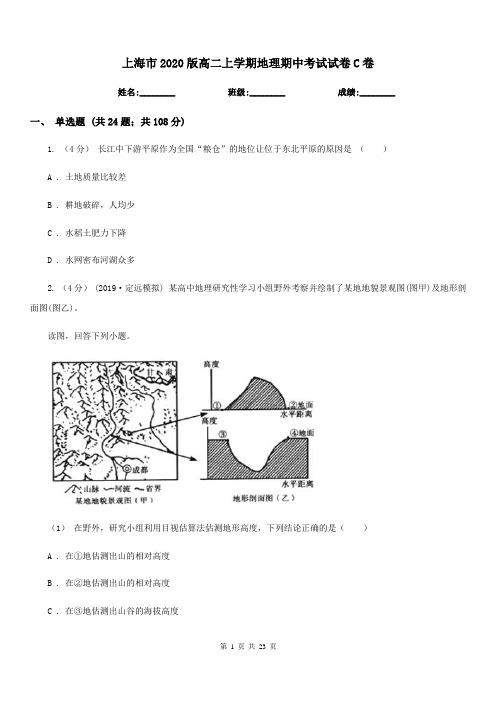 上海市2020版高二上学期地理期中考试试卷C卷