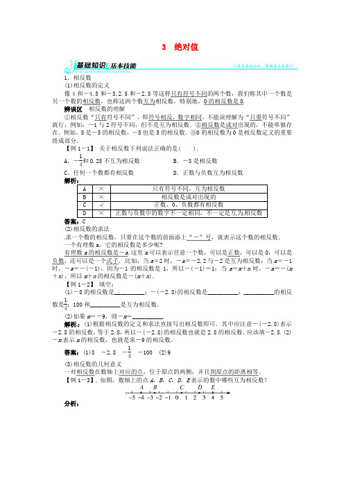 七年级数学上册 第二章 3绝对值例题与讲解 北师大版