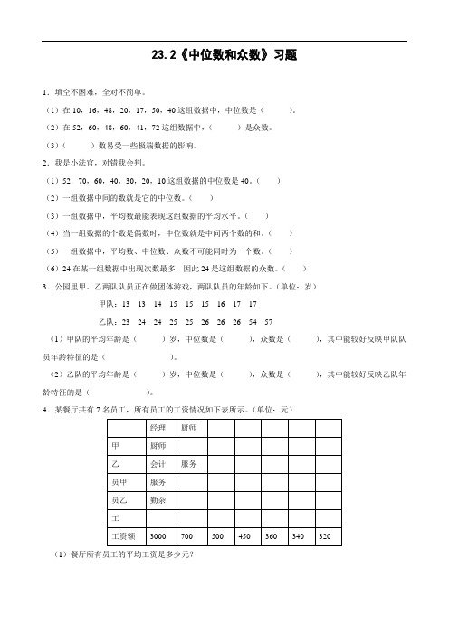 数学(冀教版)九年级上册23.2 中位数和众数 同步习题(含答案)